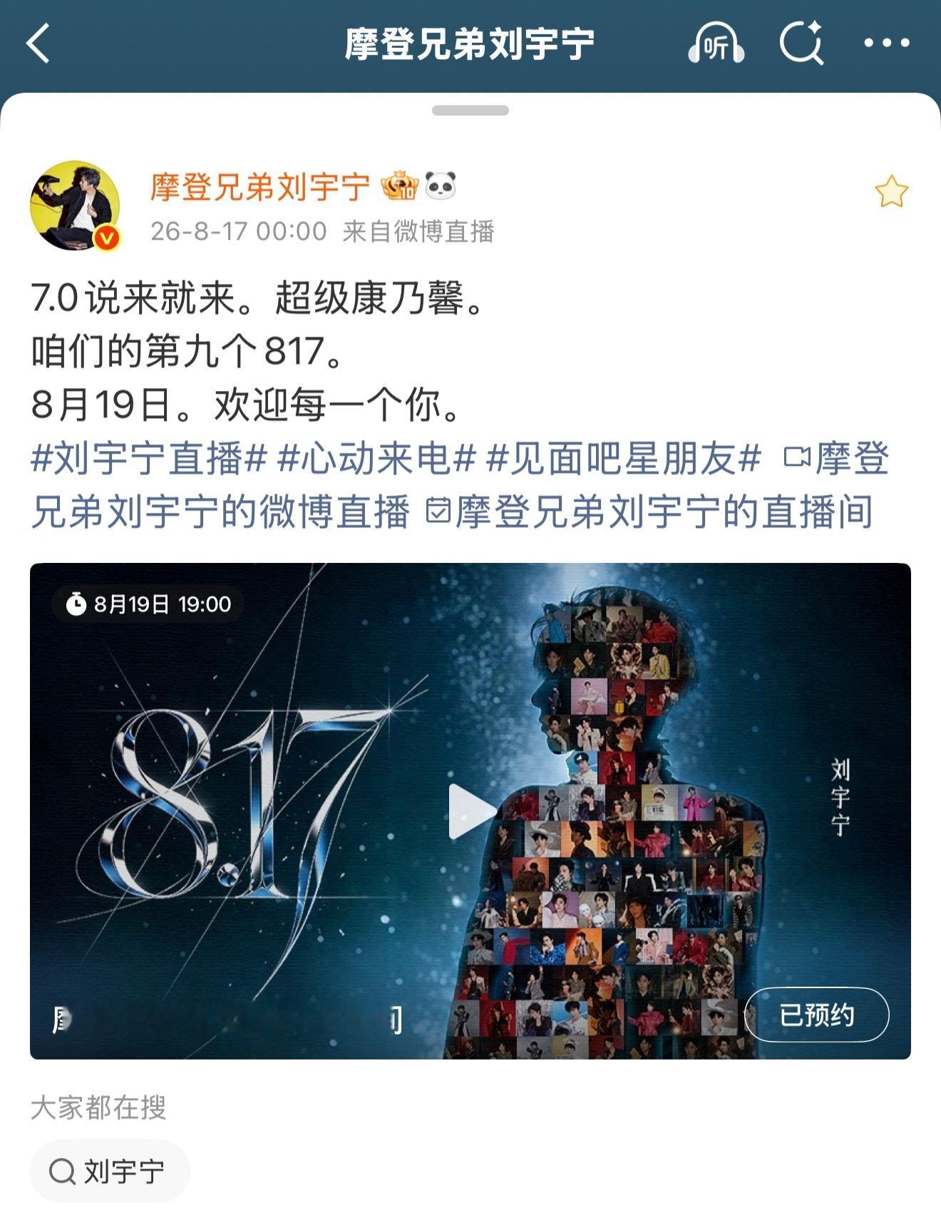 🌻相约刘宇宁共赴817🌻刘宇宁康乃馨7.0预热摩饭迎来第九个817，我们的8