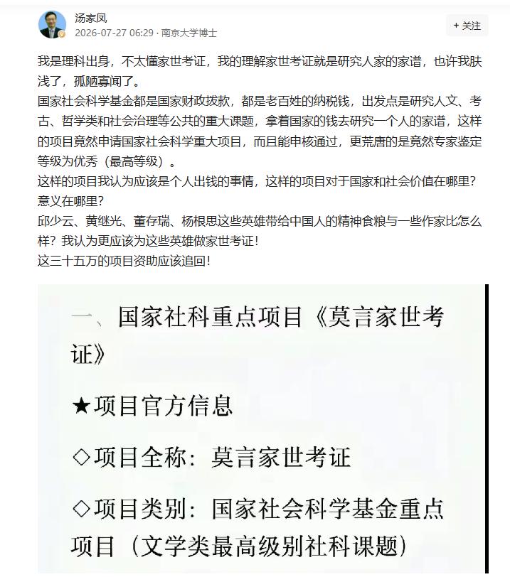 这下真的长见识了！汤家凤爆料，在人大教授程光炜的带领下，团队花6年时间，用了35