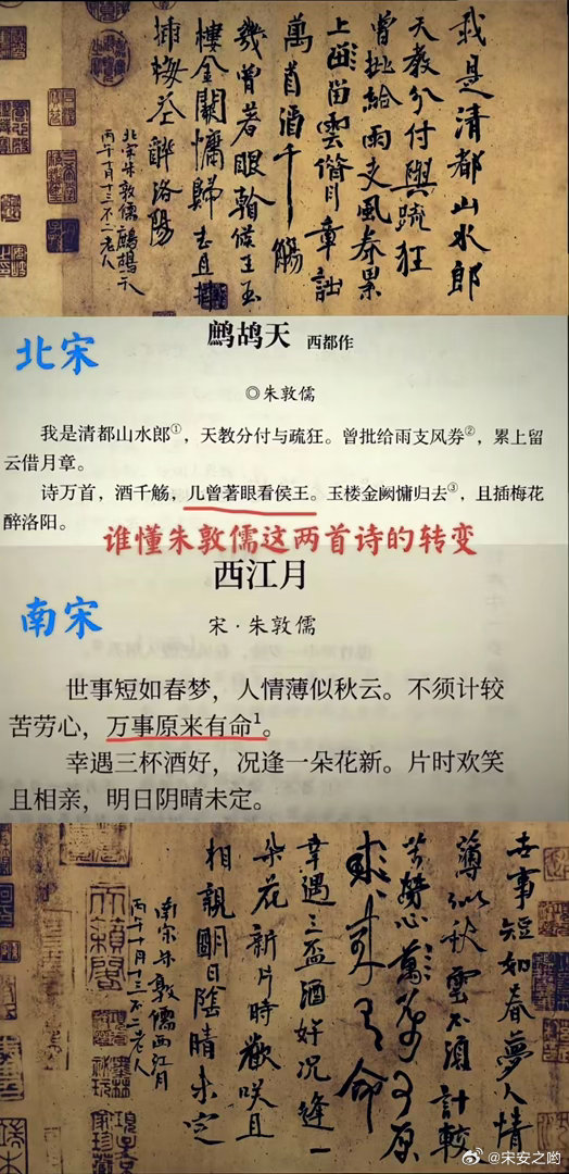 从“几曾着眼看侯王”到“万事原来有命”，朱敦儒早年的华丽清狂到晚年消极心态，像是