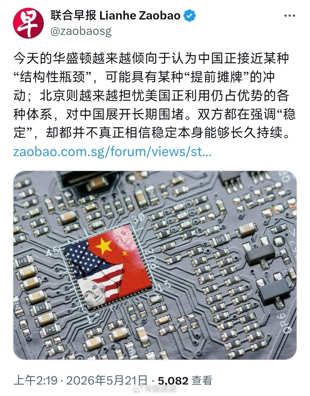 5月21日，新加坡联合早报发文：“今天的华盛顿越来越倾向于认为中国正接近某种‘结