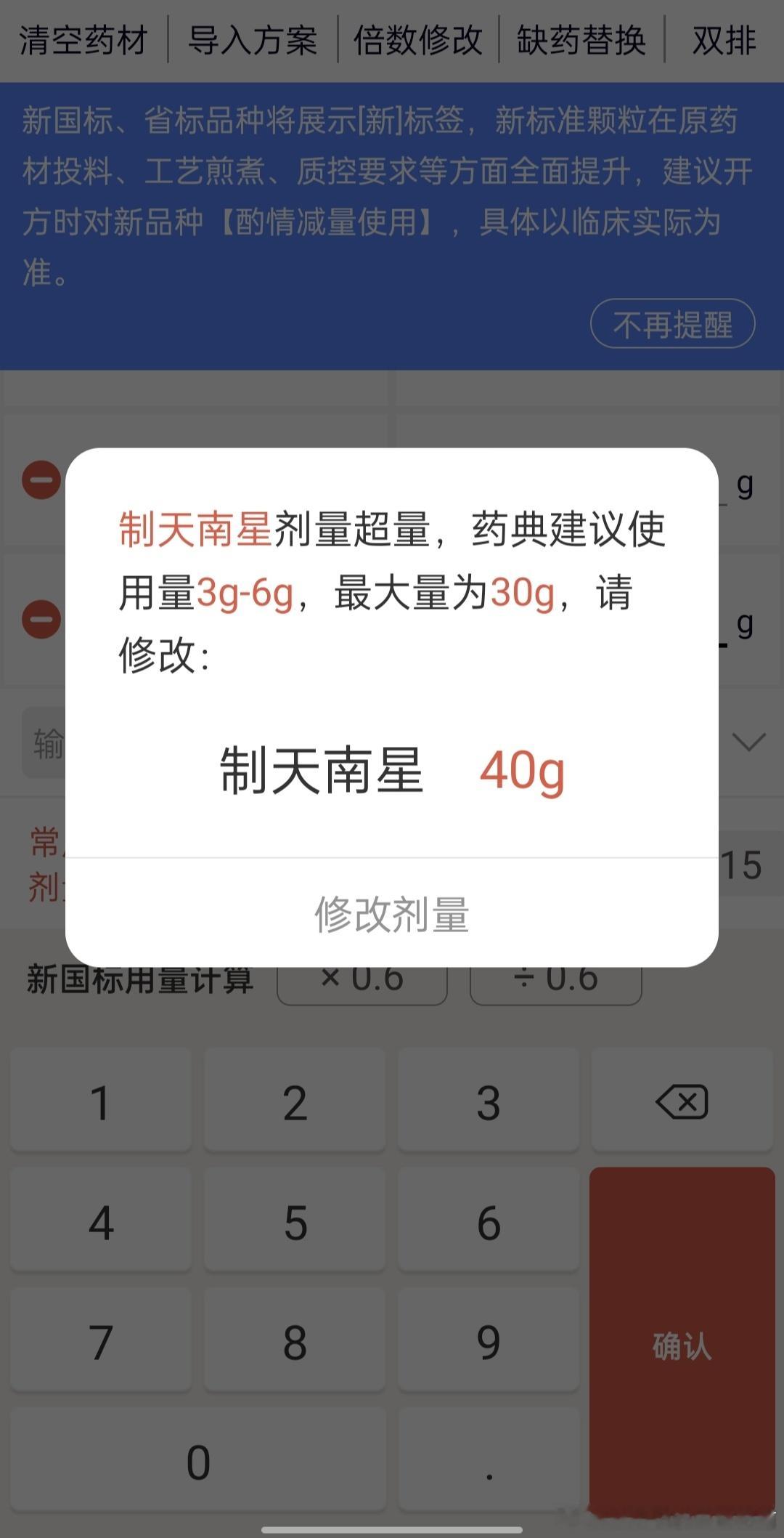 #国医的精诚力量# 他喵的，不给老肥猫开天南星40克，签字也不给开！[允悲]上次
