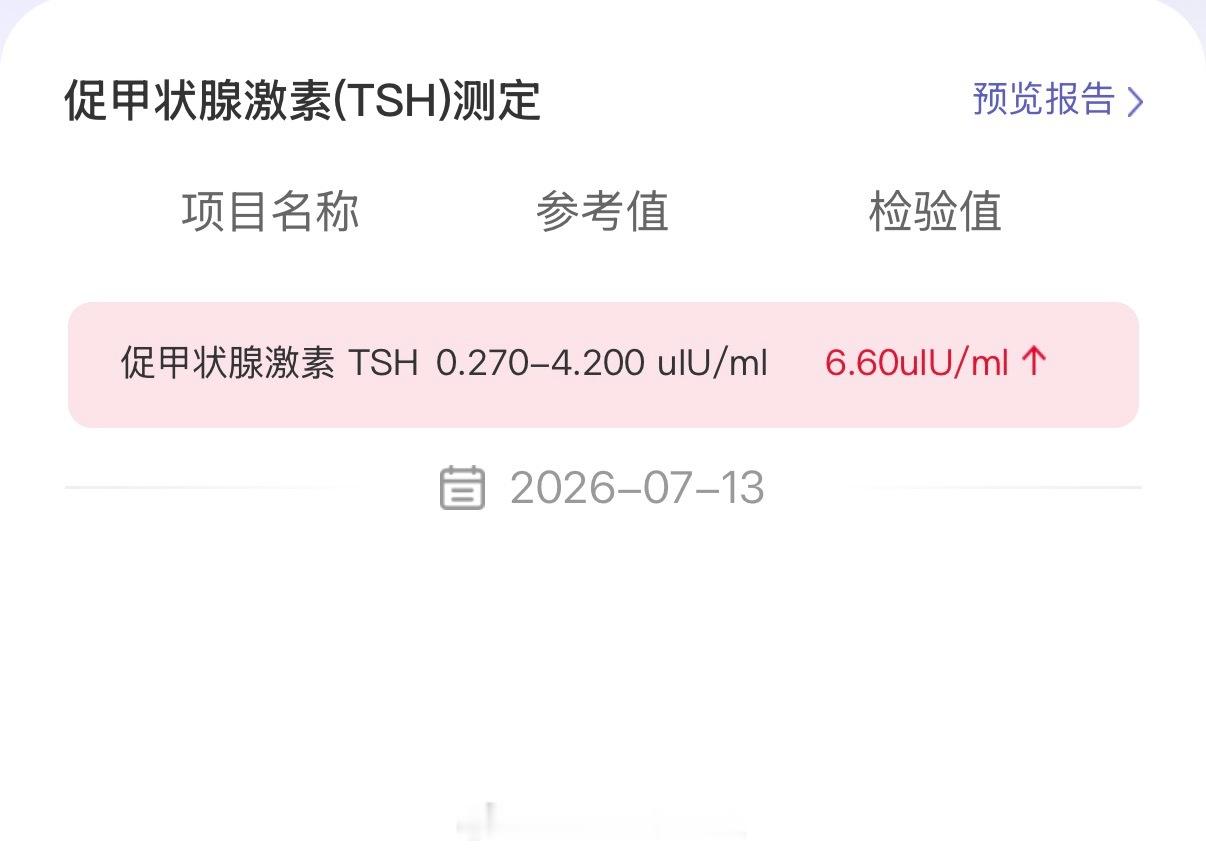 我说我怎么最近这么疲惫，TSH又涨上去了…