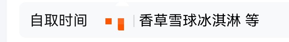 我有时候都分不清自己是精还是傻，刚才外卖软件说送我一个冰淇淋球，我想着免费的不要