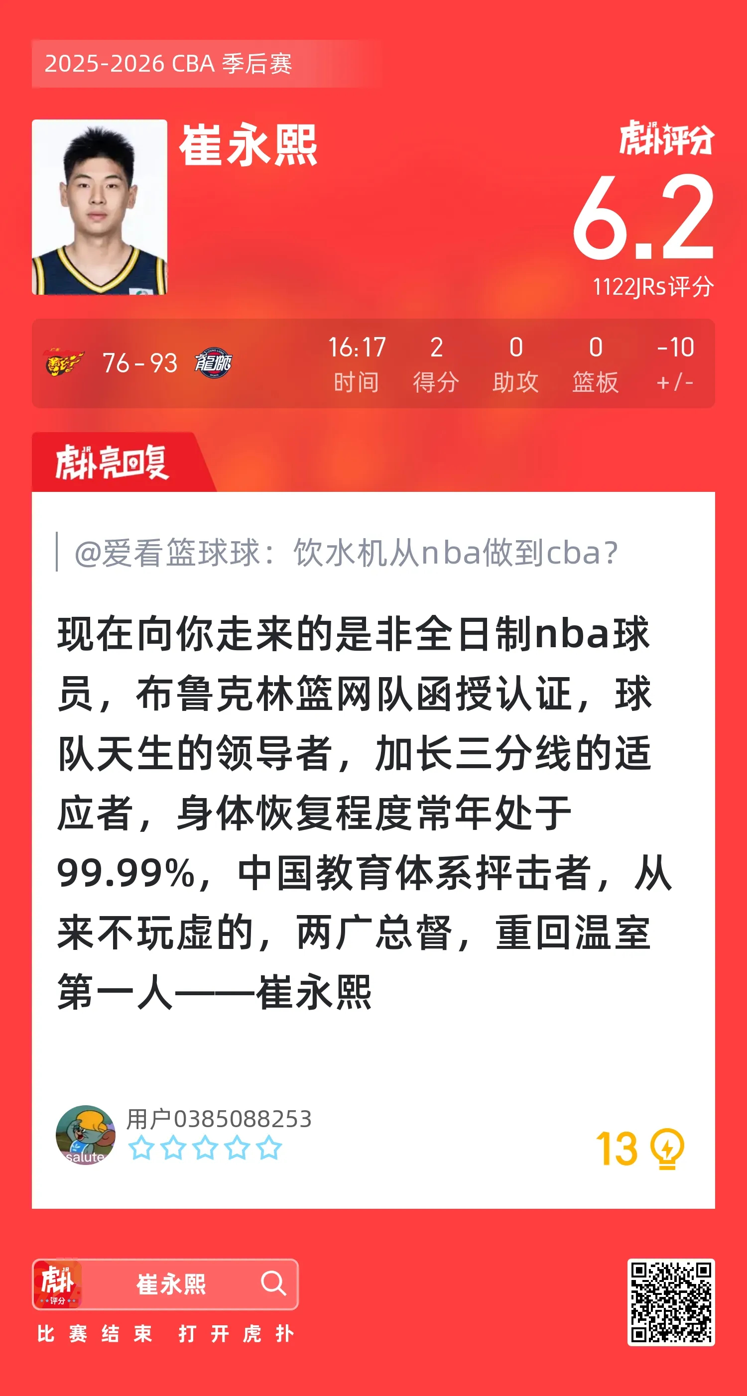 哈哈哈哈哈哈哈哈哈 批评中国教育这一块，他不是朱之文，他是付政浩 广州男篮战胜广