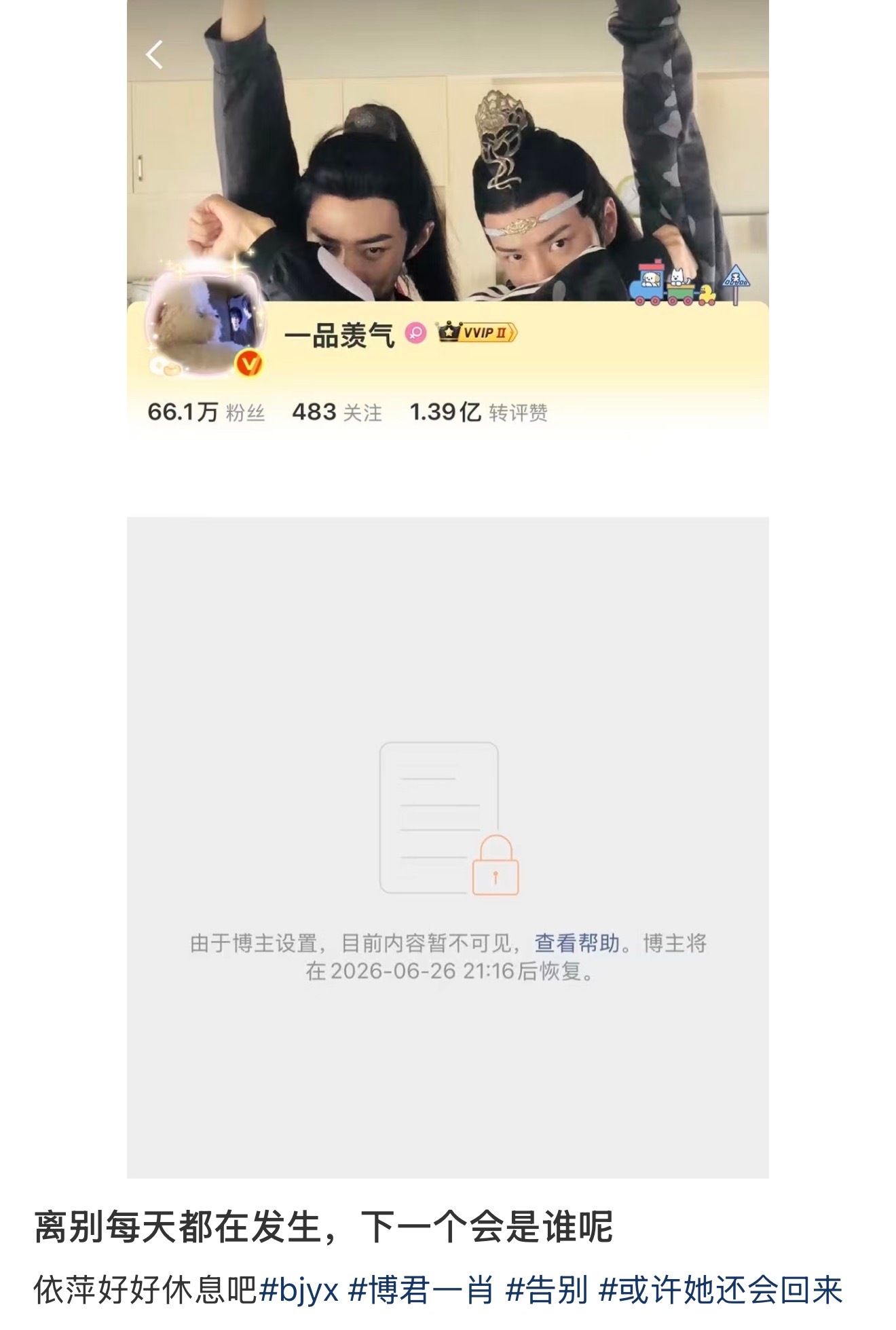 bjyx大粉要退圈了 