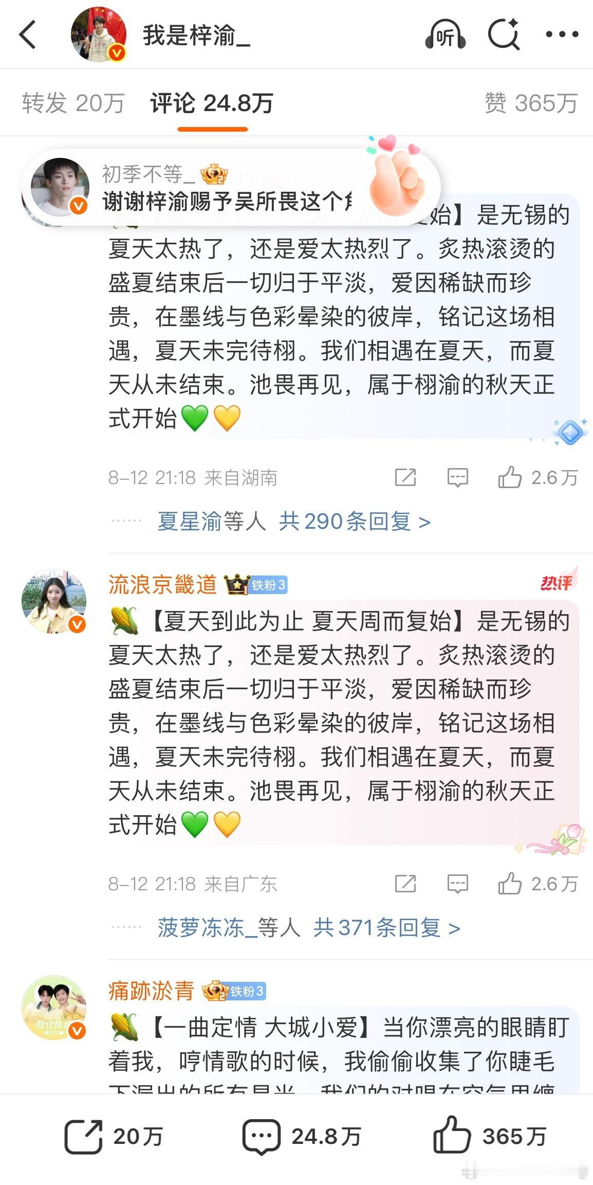 梓渝小作文呢梓渝收官博的前排几乎都是cp粉…[傻眼] ​​​