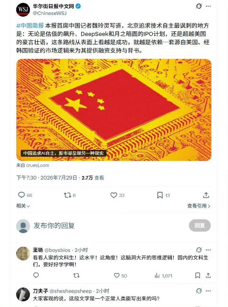 复旦大学新闻系毕业女生魏玲灵被骂上热搜，这篇最新驴头不对马嘴的AI文章，把这个吃