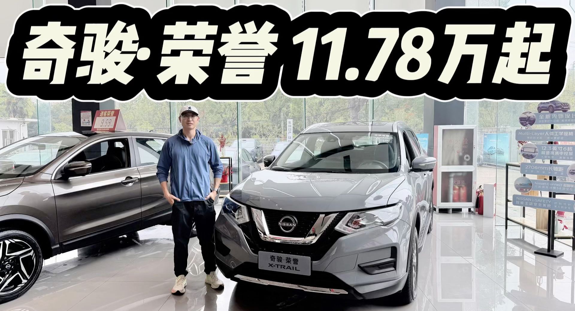 大空间，三大件很皮实！日产奇骏·荣耀11.78万起值不值？