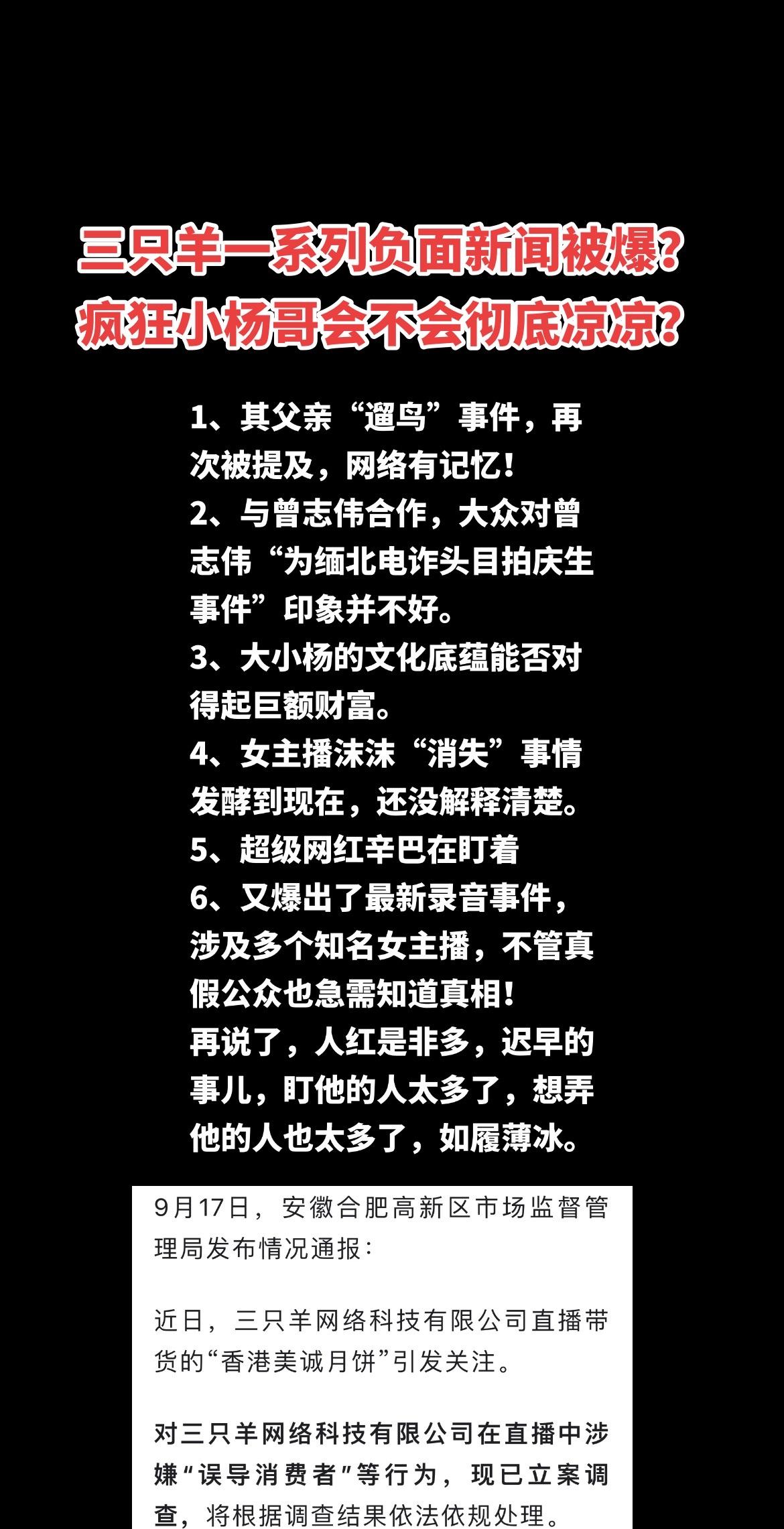 #小杨哥 #三只羊 #大杨哥 #内容过于真实 #社会