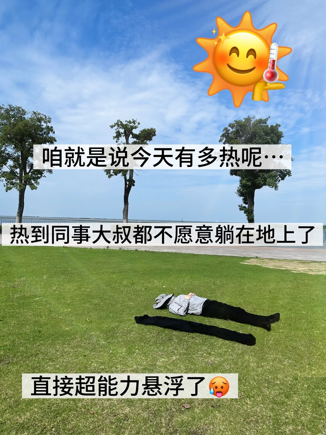 这个天热到同事们的精神状态已完全失控了…