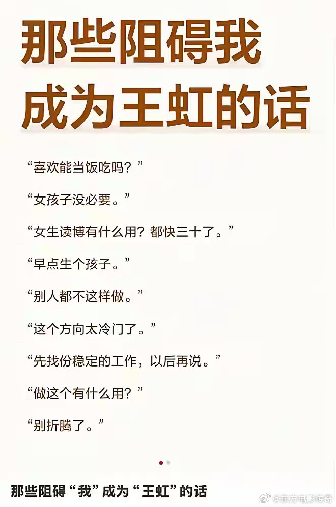 小仙女们自豪地说，只要不阻碍我，我就能成为王虹。 