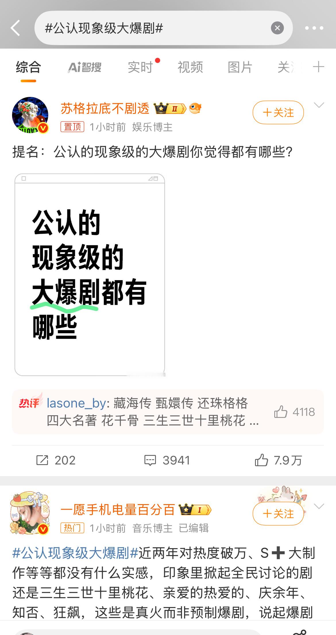 公认现象级大爆剧笑死我了 ​​​