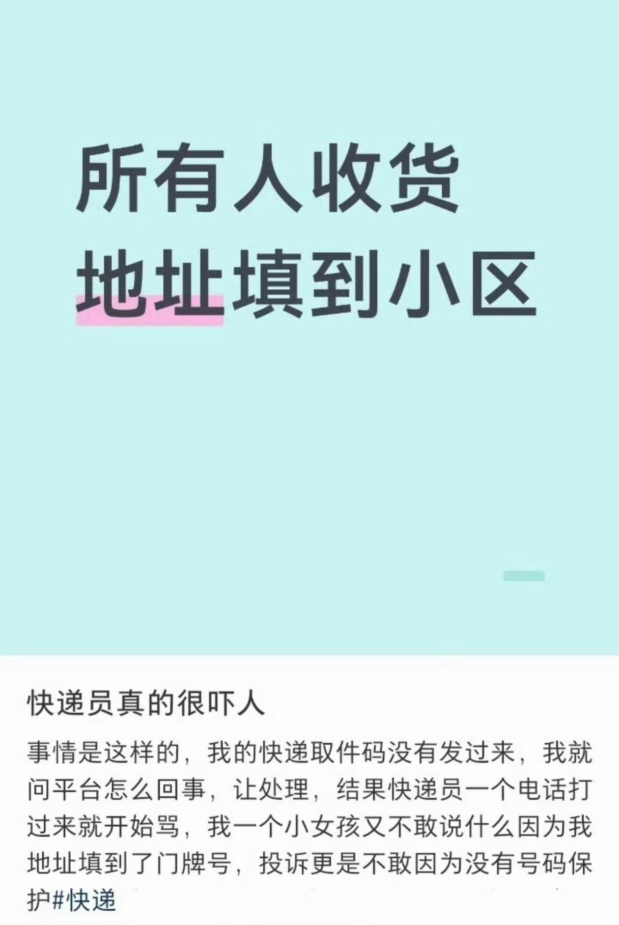 越来越多人改掉收件习惯！现在聪明人寄收快递，地址只写到小区楼栋为止，不再填具体门