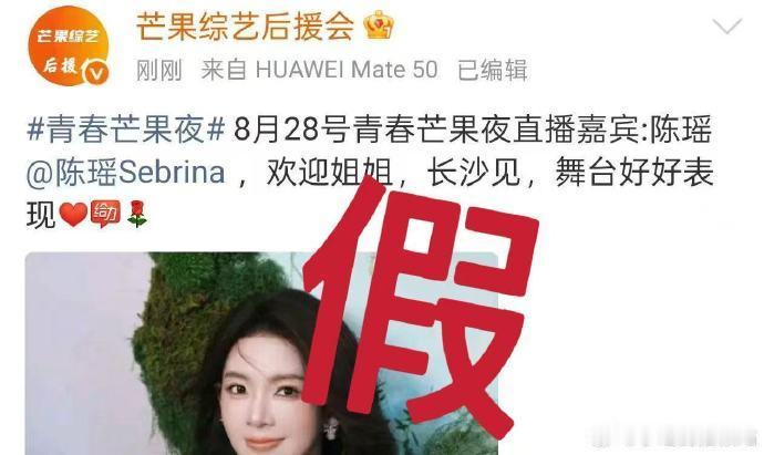 陈瑶不去青春芒果夜陈瑶方否认参加青春芒果夜网传消息让不少人以为陈瑶确定加盟青春芒