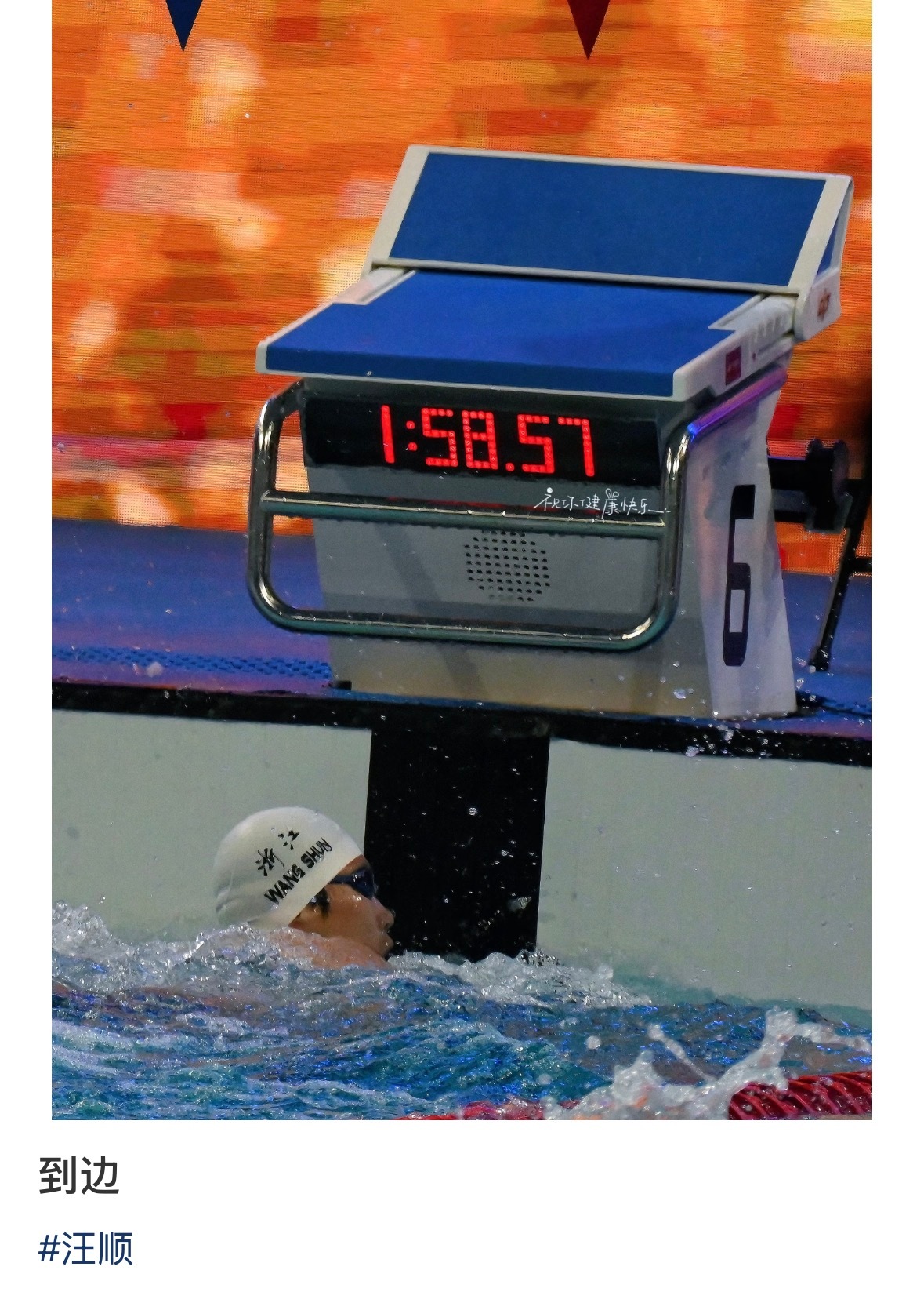 原来那个显示屏真的一到边就显示成绩了但好像包括运动员都习惯性看大屏幕的样子cr网