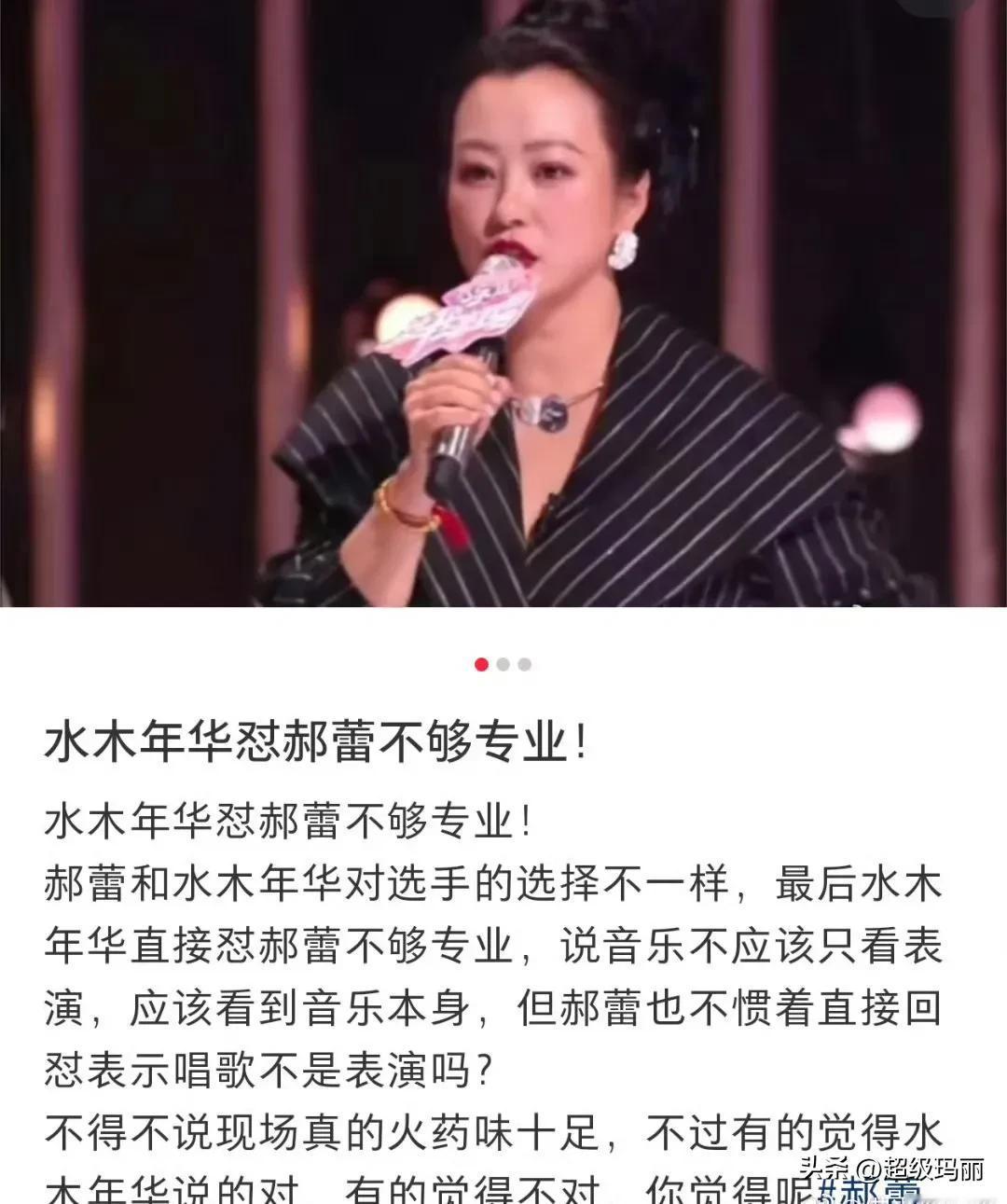 她最近怎么啥综艺都接呀，不管合不合适，所谓隔行如隔山！水木年华怒怼郝蕾不够专业 