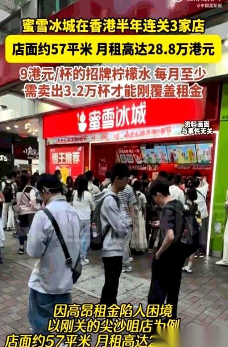 一个月，至少卖32000杯柠檬水，才能在香港活下去。
这不是段子，这是蜜雪冰城。