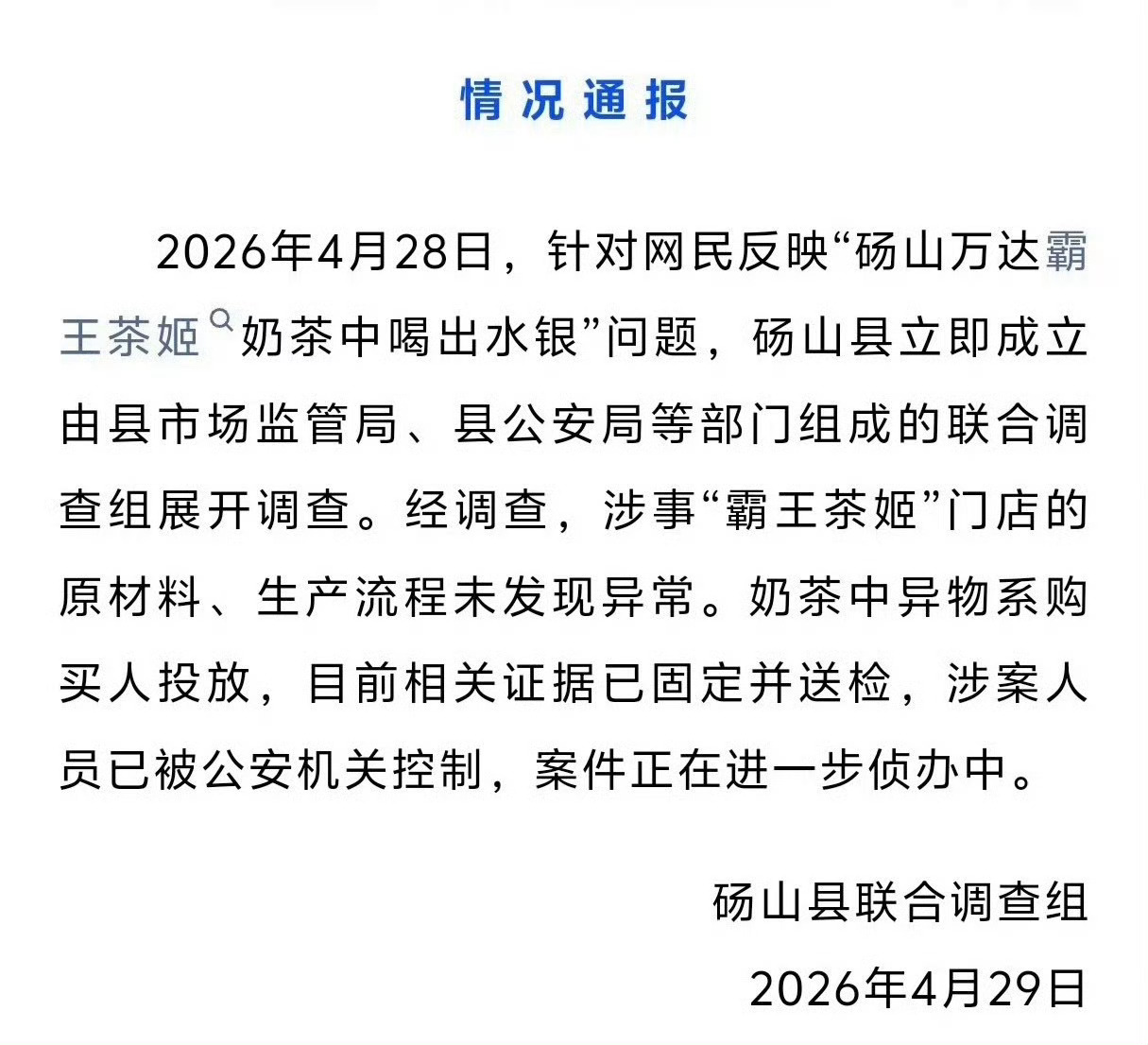 1. 初始：女生发文称喝霸王茶姬喝出水银，全网声讨品牌食品安全翻车；2. 第一次