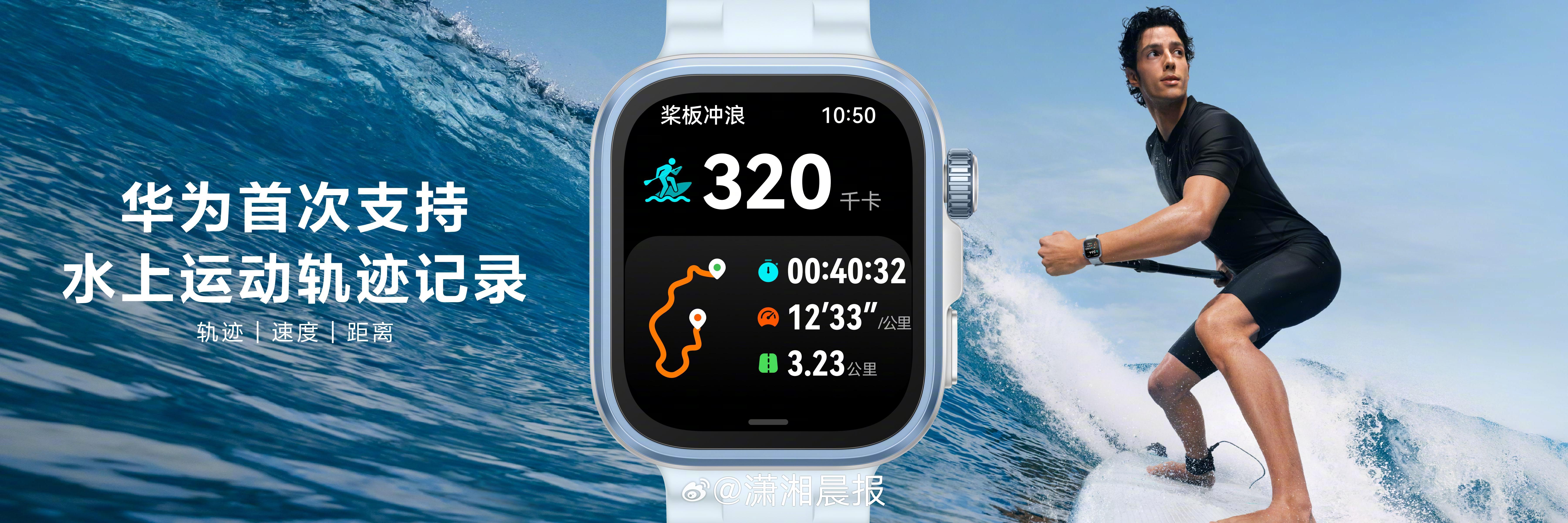 今日华为发布会上，华为WATCH FIT 4系列手表正式发布，此次华为手表首发水