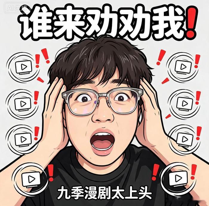 谁能想到赛场冷静的康神，休赛期栽在了短剧手里赛前才追到第三季，打完比赛直接更新到