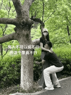 该行的时候必须行，不行的时候就是不行，行的时候不行那是有病，不行的时候硬行那是逞
