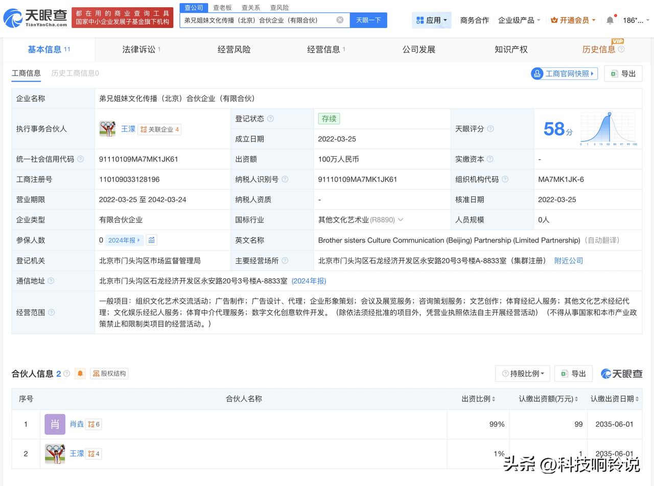 【王濛持股公司拟注销 王濛关联公司拟注销】
天眼查App显示，近日，弟兄姐妹文化