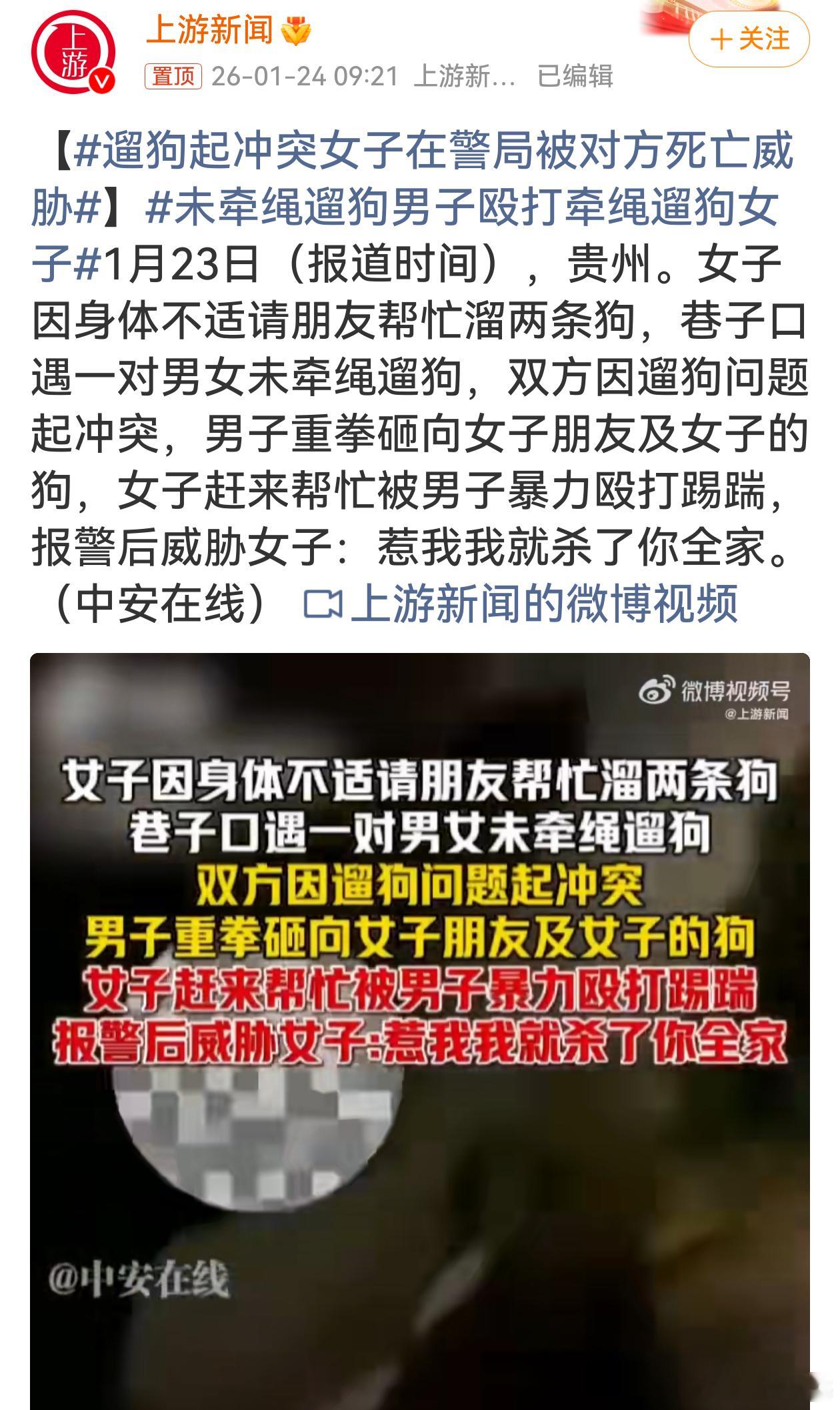 遛狗起冲突女子在警局被对方死亡威胁未牵绳遛狗本就违规，该男子不仅动手殴打他人与狗