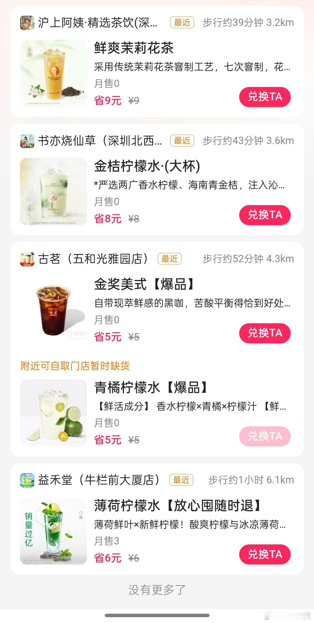 骂了美团之后账号确实能正常领券了，不过送的免费奶茶都好远，深圳暴雨不约，还是支持