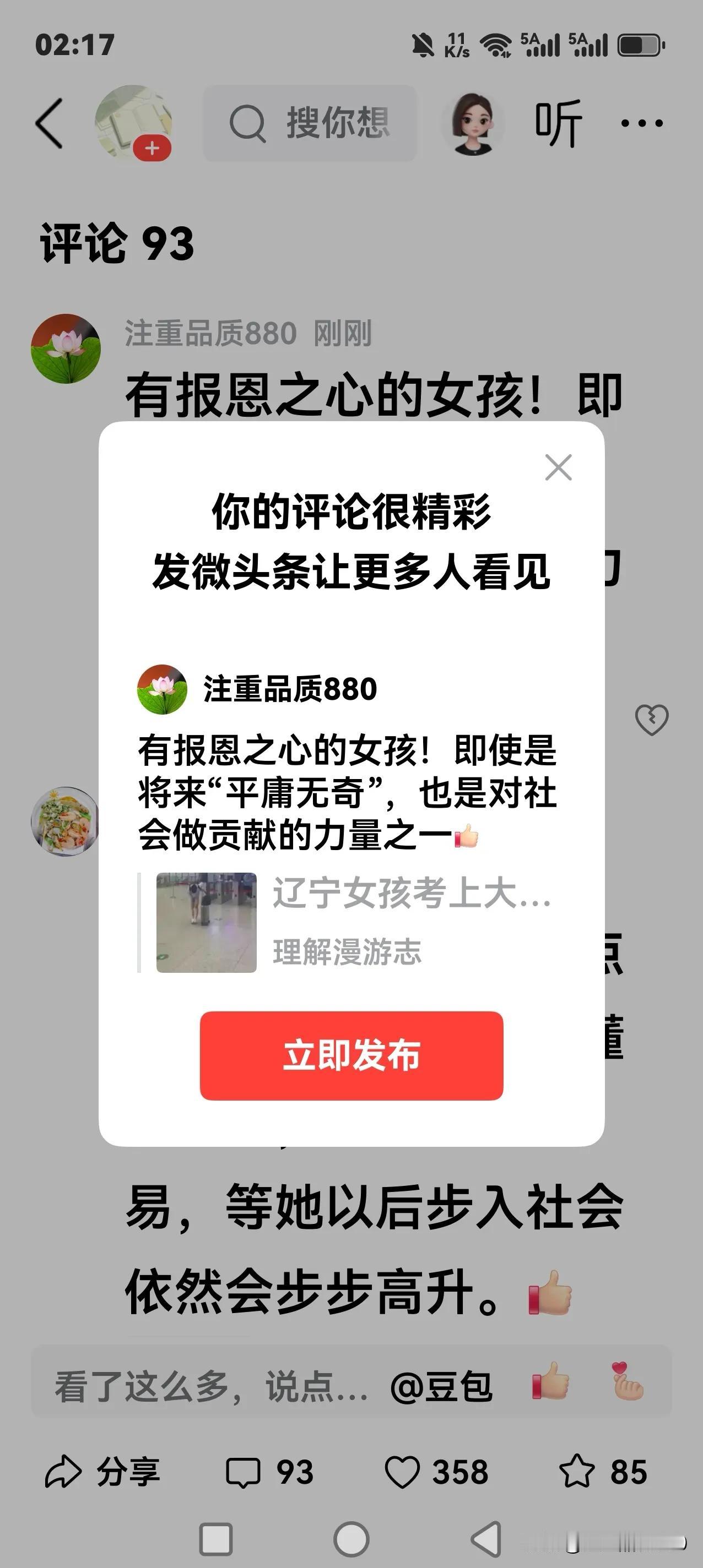 有报恩之心的女孩！即使是将来“平庸无奇”，也是对社会做贡献的力量之一[赞]