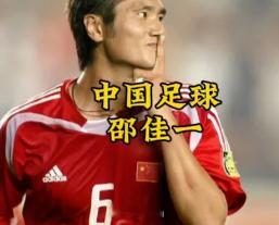 邵佳一说赵松源打动教练组 邵佳一谈选赵松源的理由：“身体条件、对抗能力、奔跑能力