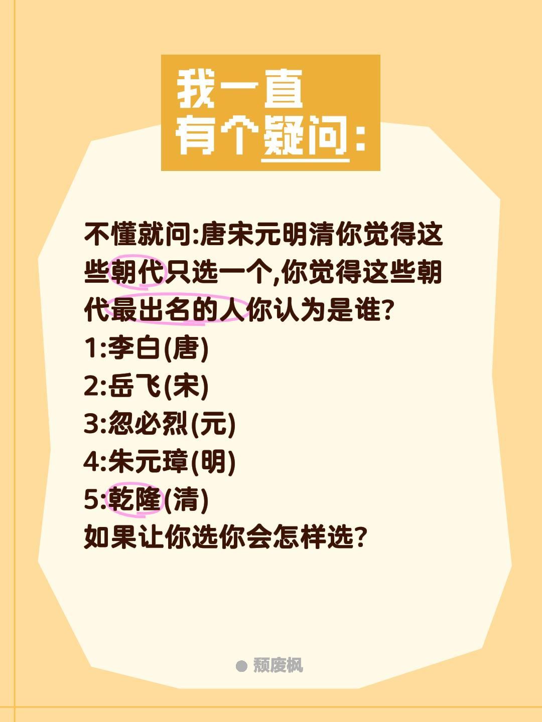 唐宋元明清各自朝朝代最出名的人是谁?不懂就问:唐宋元明清你觉得这些朝代只选一个,
