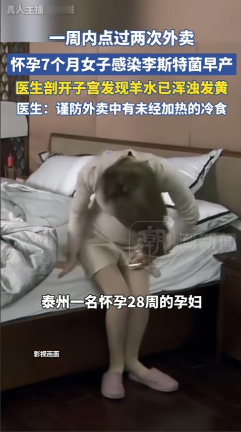 "外卖害人不浅！"5月14日报道，江苏泰州，一女子怀孕7个月，平时非常注意饮食，