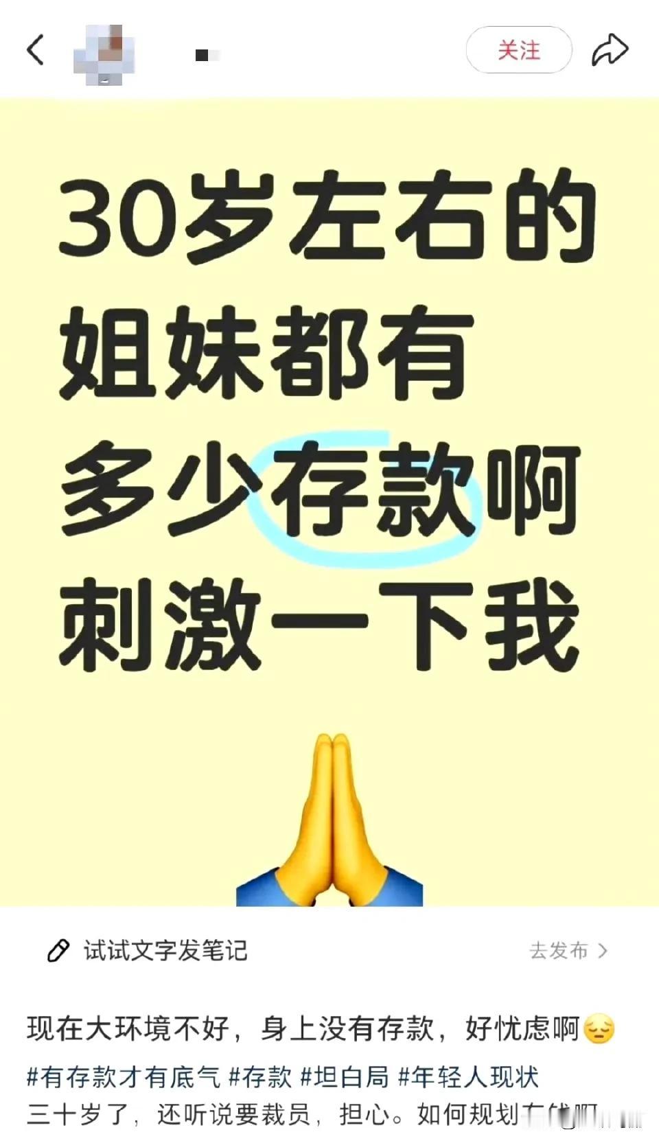 30岁多少存款，热评1存了102w，但是笑死我了尼玛哈哈哈哈哈🤣 ​​​
这个