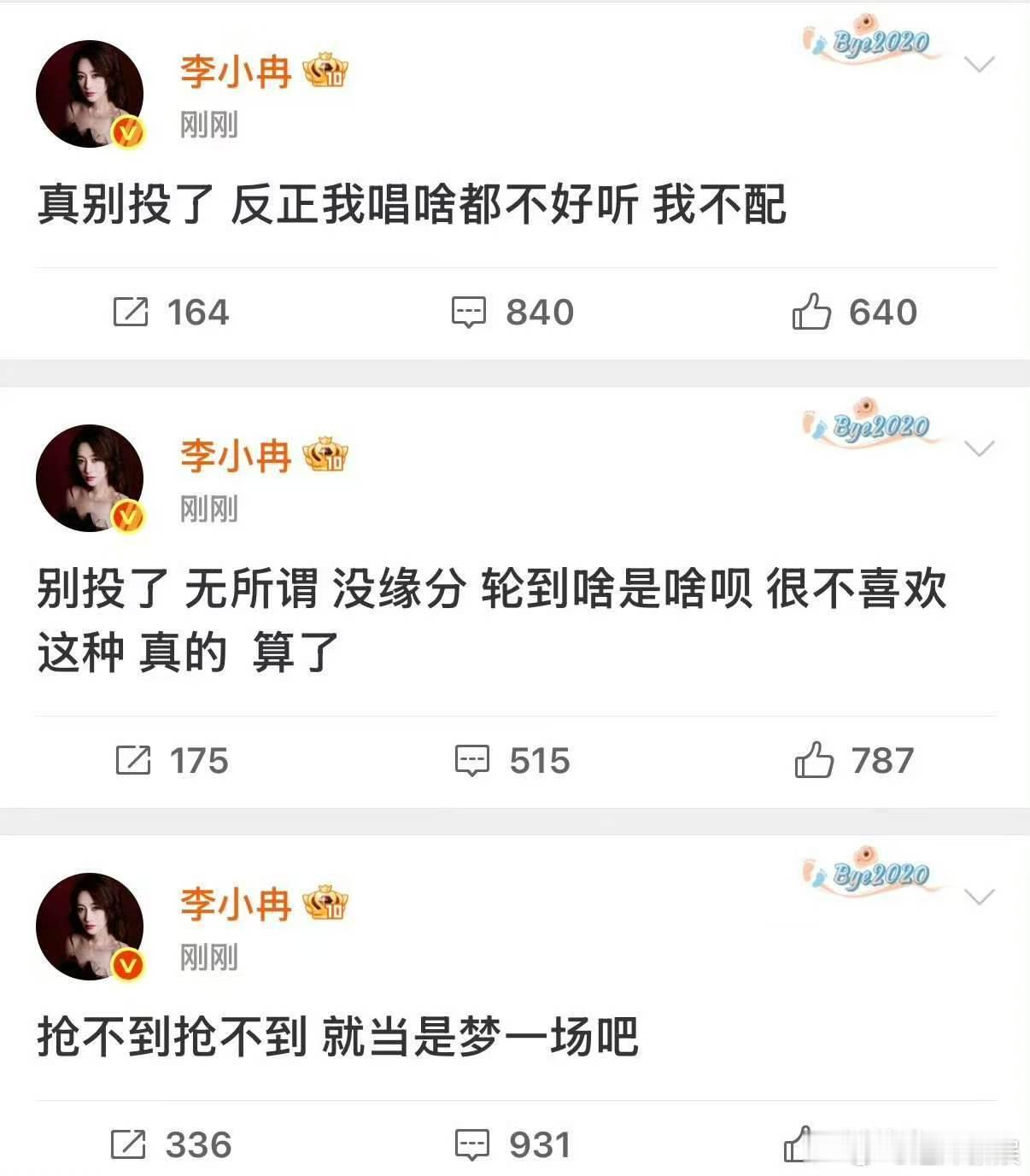 李小冉emo了李小冉不配得感李小冉emo了吧，姐不配了，
