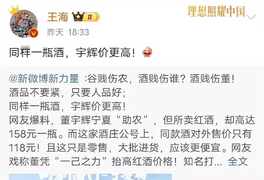 王海找不出董宇辉确凿的质量毛病，只能和价格上一再纠缠？
    
      王