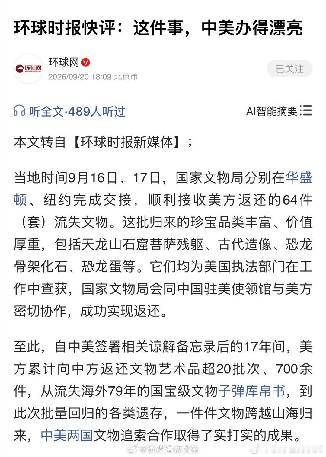 环球：这件事，中美办的很漂亮。啥时候中俄会办的很漂亮啊？ ​​​