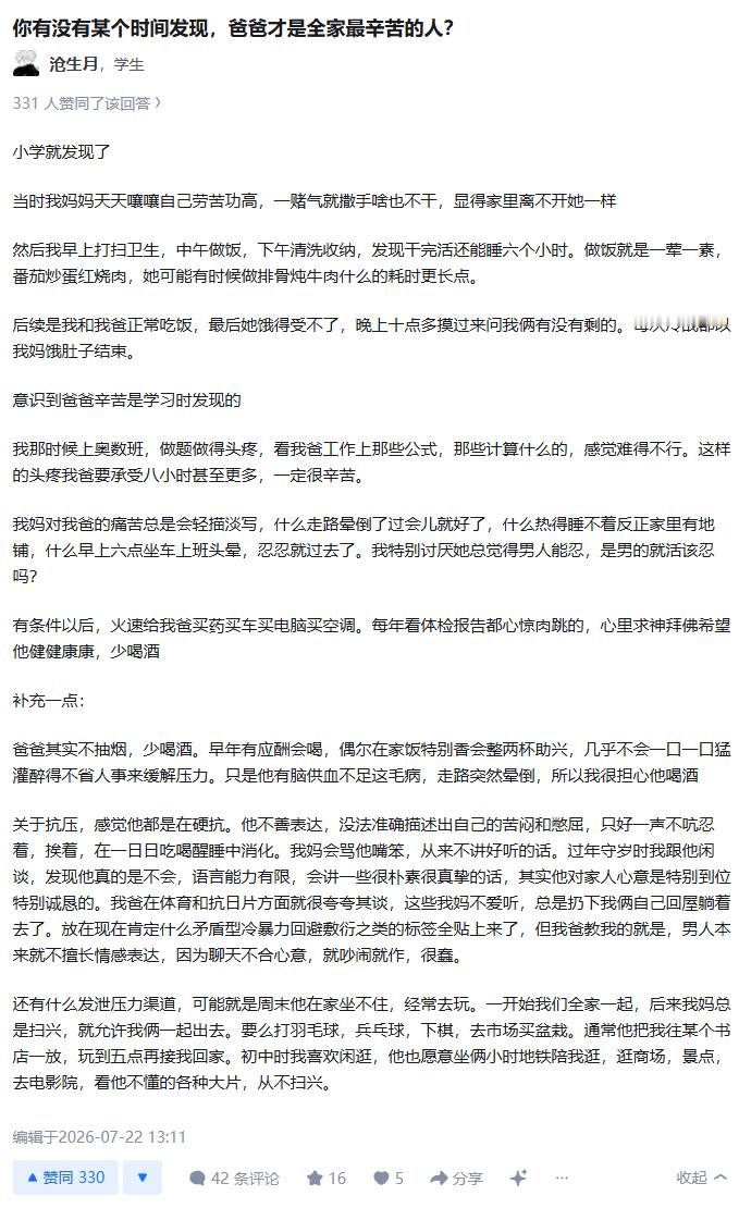 男人的成熟从发现父亲在沉默地吃苦开始。 