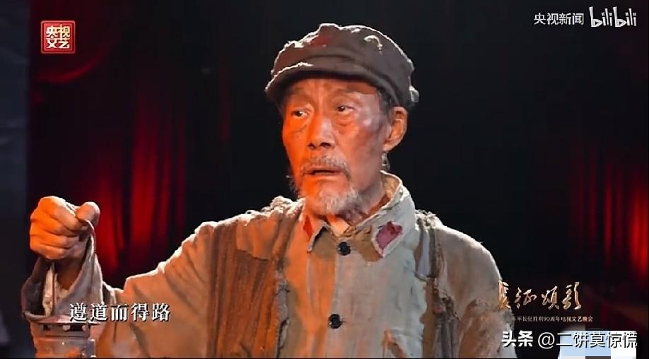今晚看《长征颂歌》，
最感动的不是震撼的舞台，也不是豪华的阵容，而是，

李雪健
