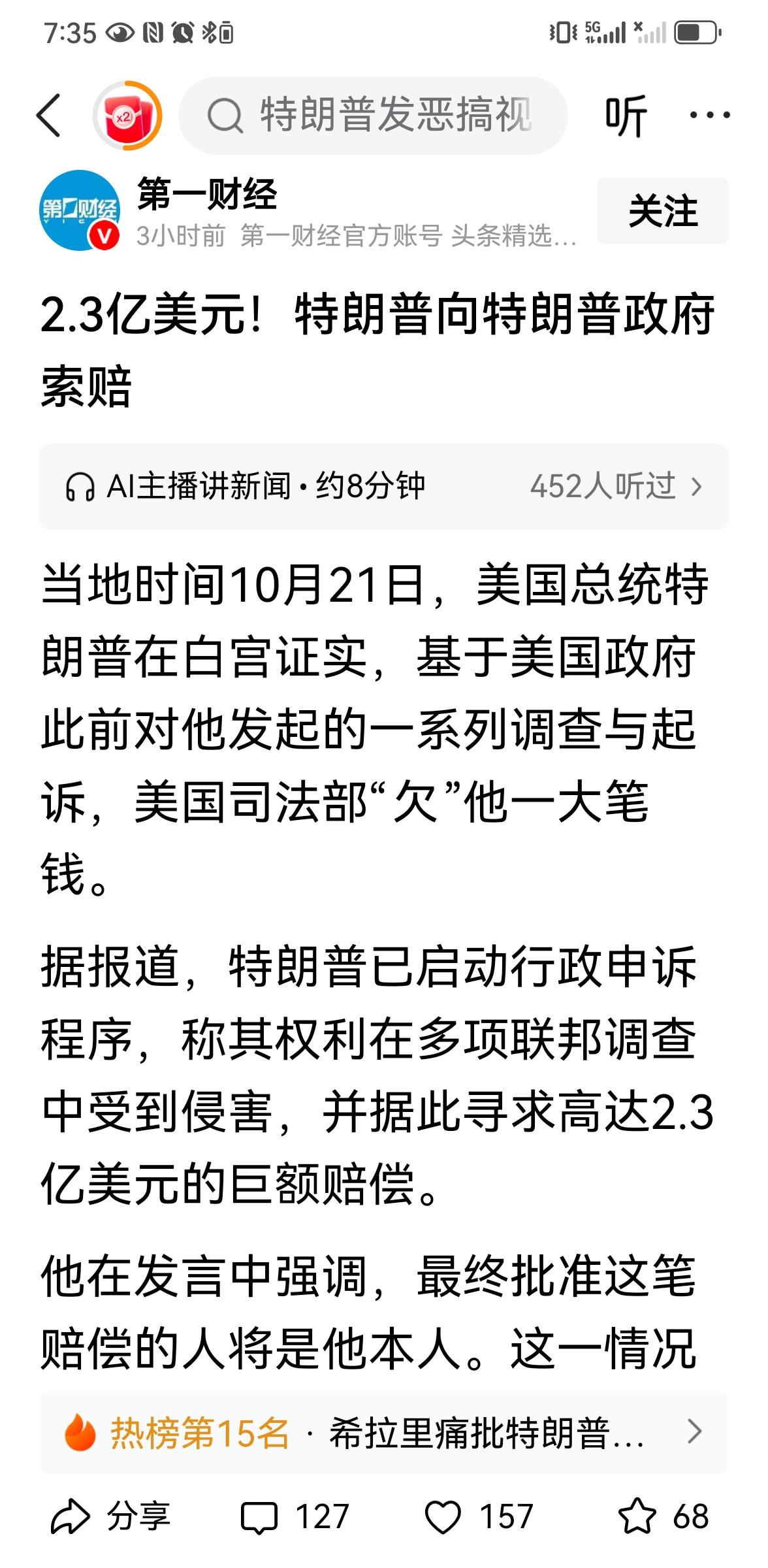 特大爷这总统当得舒坦
特大爷说美国司法部过去迫害过他，可是大事不能随便就过去了。