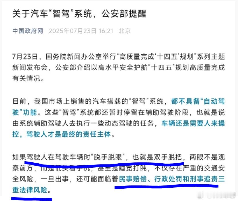 现阶段量产的“智驾”系统均不具备“自动驾驶”功能，驾驶人在驾驶车辆时脱眼脱手所造
