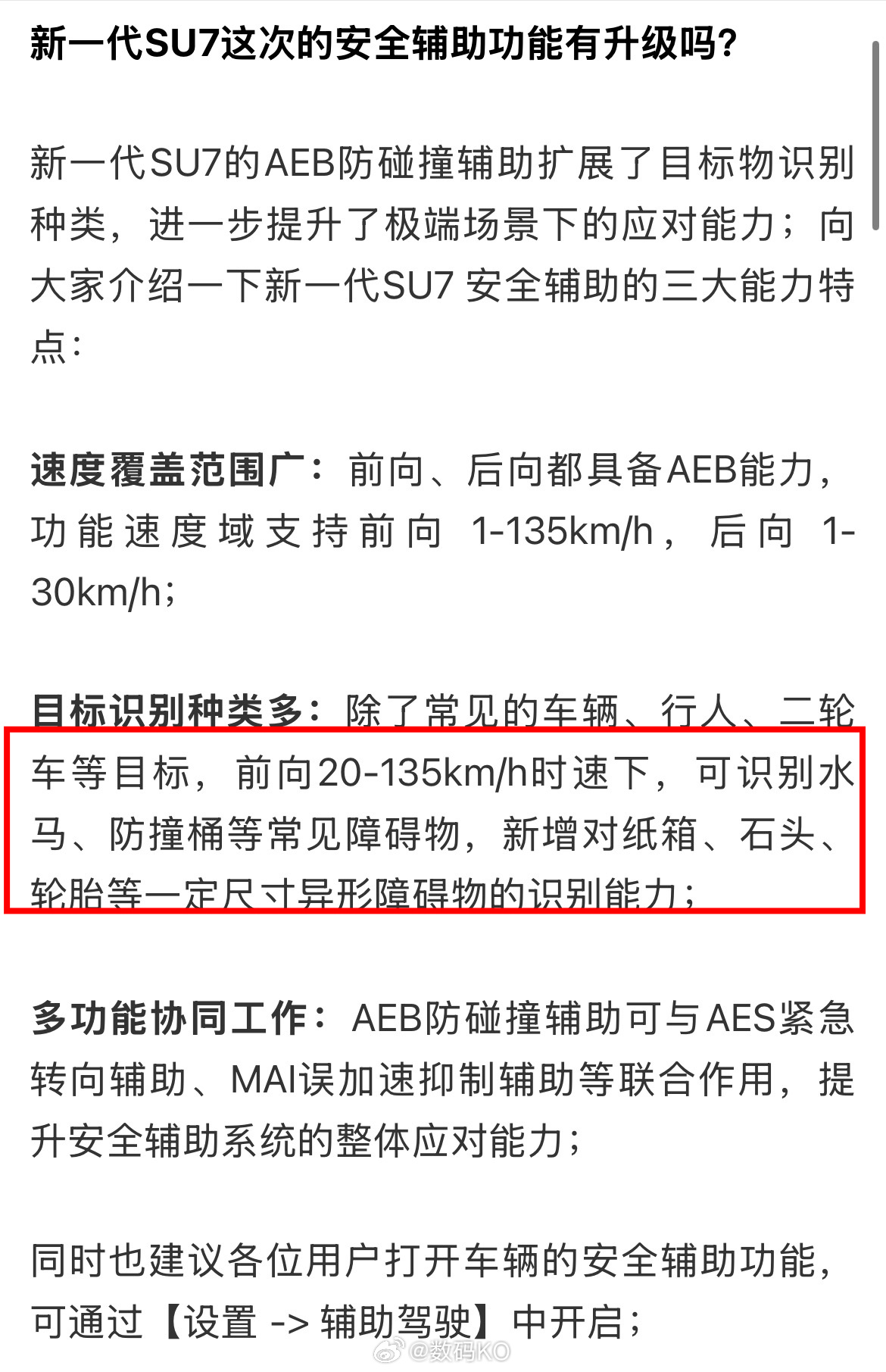 新一代小米su7可以识别异形障碍物，该说不说这个功能挺好除了常见的车辆、行人、二