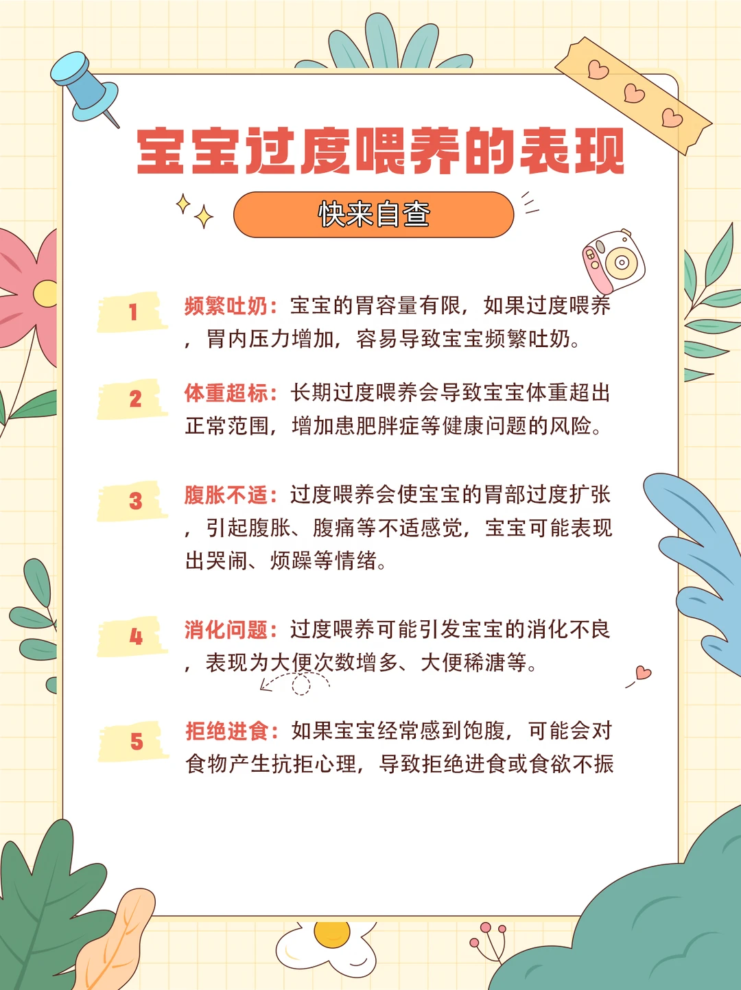 宝宝过度喂养的表现