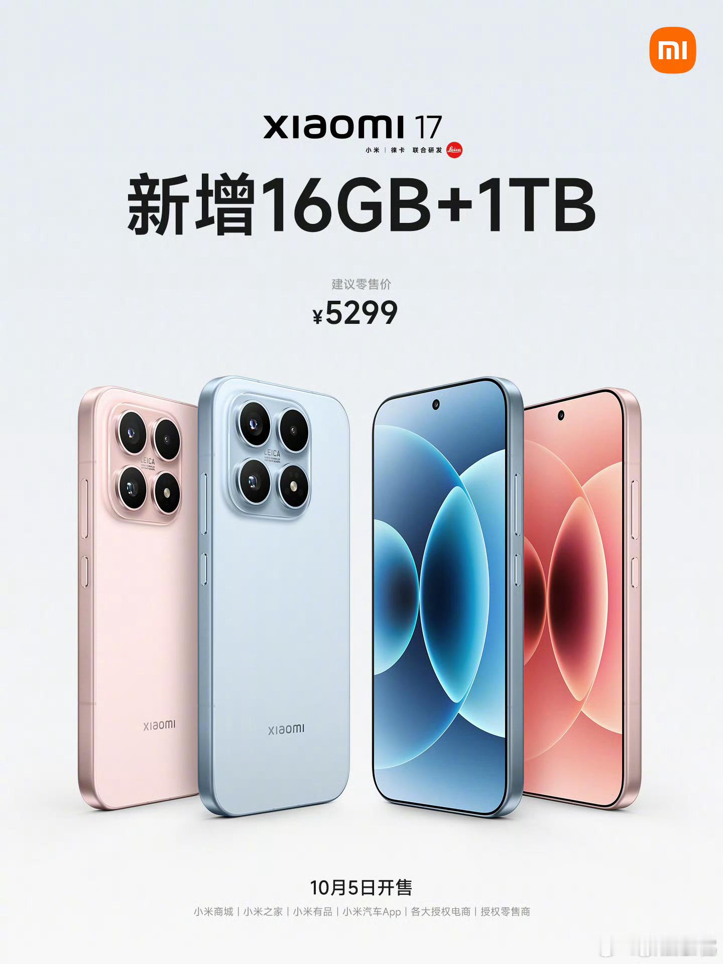 小米17开售1TB版讲宠粉，那还真不能不提小米，原因无他，小米把“听劝”两个字写