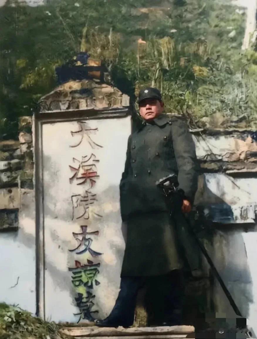 🍁军神粟裕的手下败将，在武汉陈友谅墓前留影。
粟裕将军仅仅读了个师范，而这位先