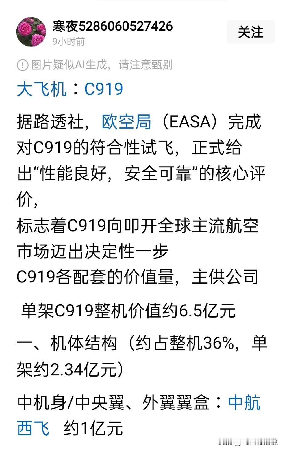 网传C919每架价值6个多亿，是不是和同等规模的波音和空客要便宜的多
如果C91
