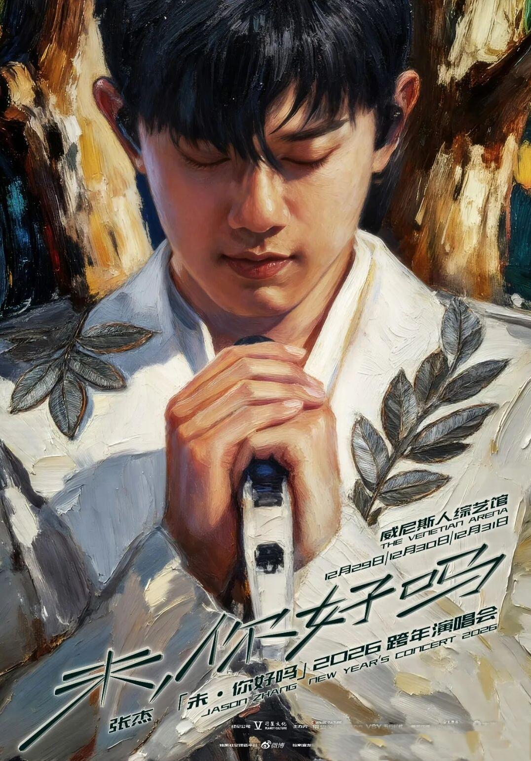 张杰演唱会谢娜同台：爱与争议的碰撞

近日，张杰澳门跨年演唱会官宣将与妻子谢娜同