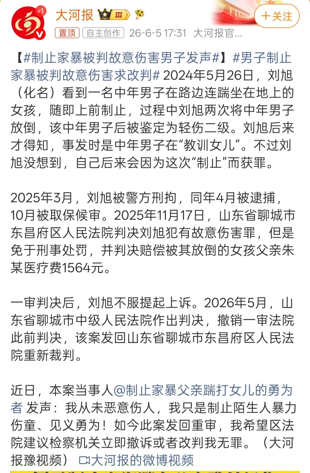制止家暴被判故意伤害男子发声就看最后的判决如何了 