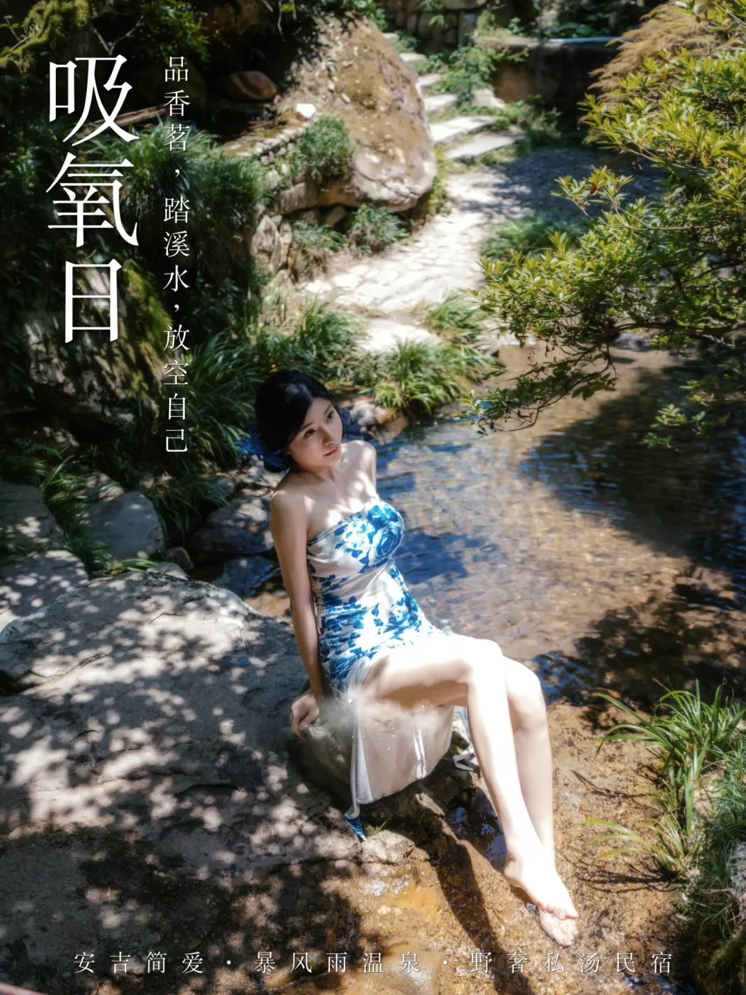 吸氧日｜进入刚诞生的夏天喝茶、发呆、玩水