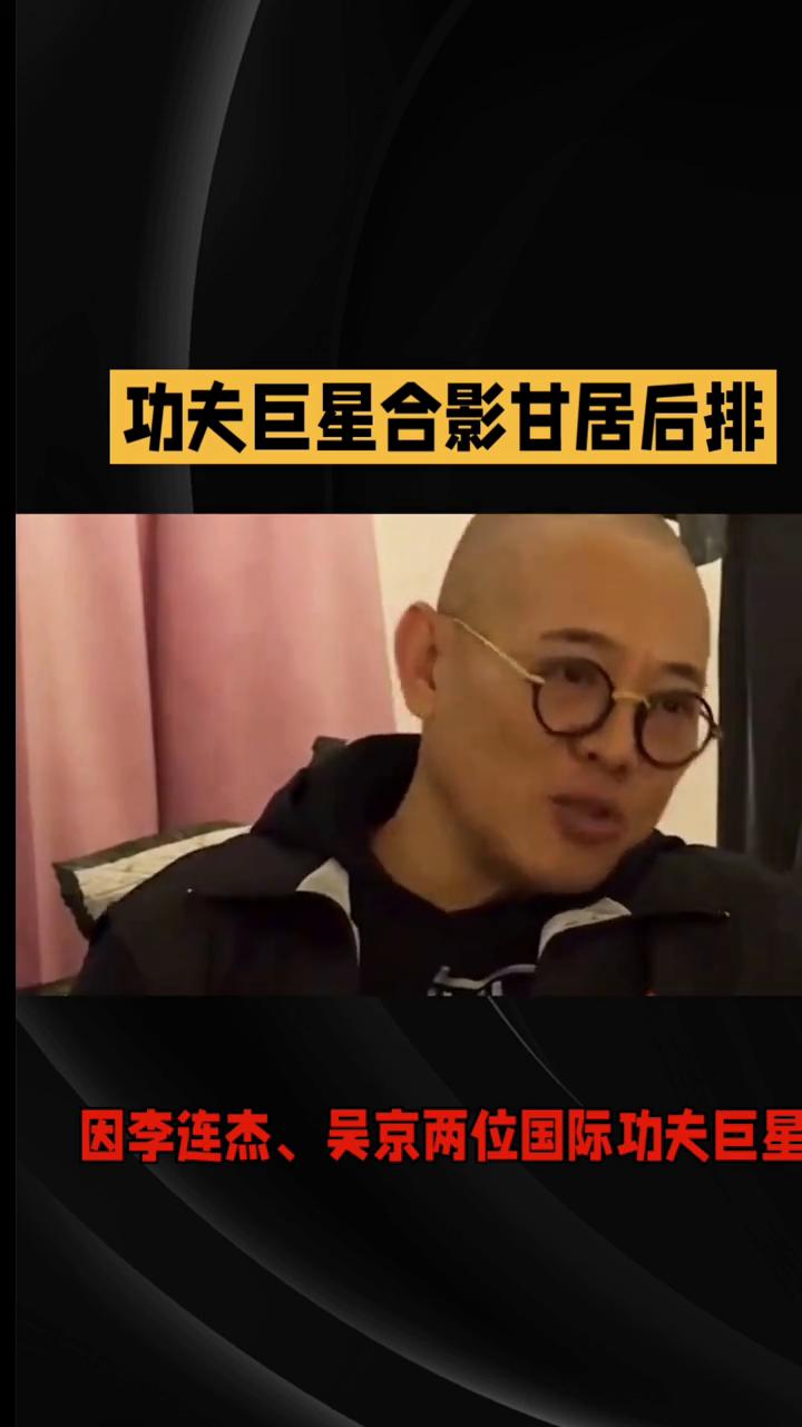 功夫巨星合影甘居后排，师门规矩为何比名利更重？
2026年6月30日，北京一场为