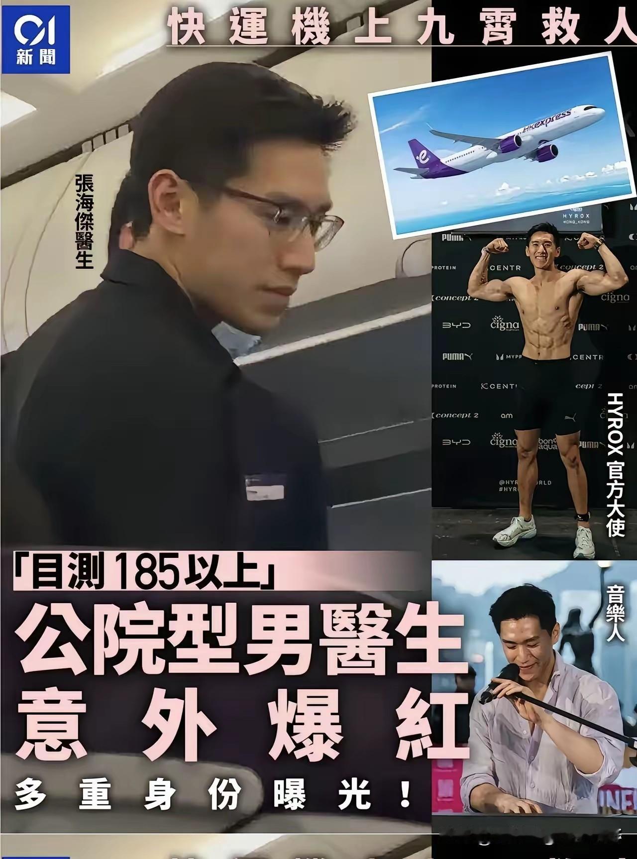 最近香港的一位医生火了。
不是因为他在飞机上抢救了晕厥的乘客，
而是因为，作为医